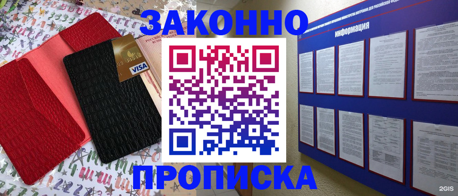 прописка законно в Суздали